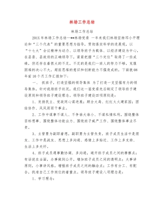 林场工作总结