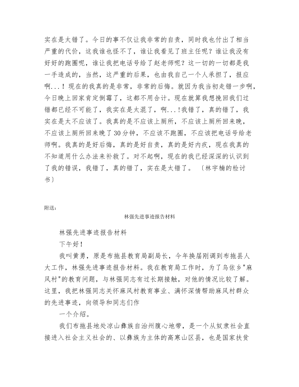 林宇楠的检讨书_第2页