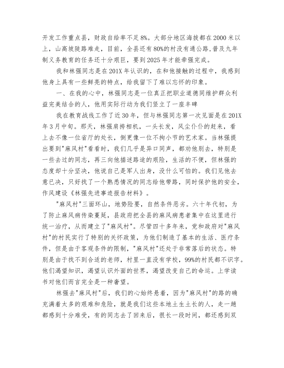 林宇楠的检讨书_第3页