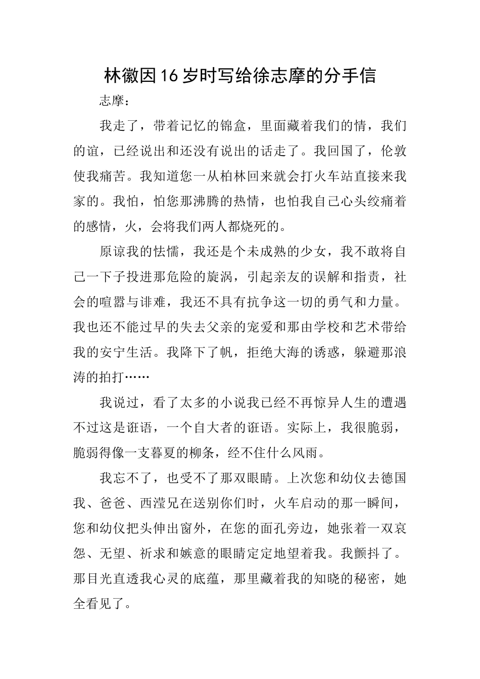 林徽因16岁时写给徐志摩的分手信_第1页