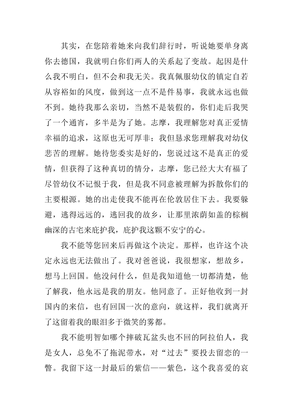 林徽因16岁时写给徐志摩的分手信_第2页