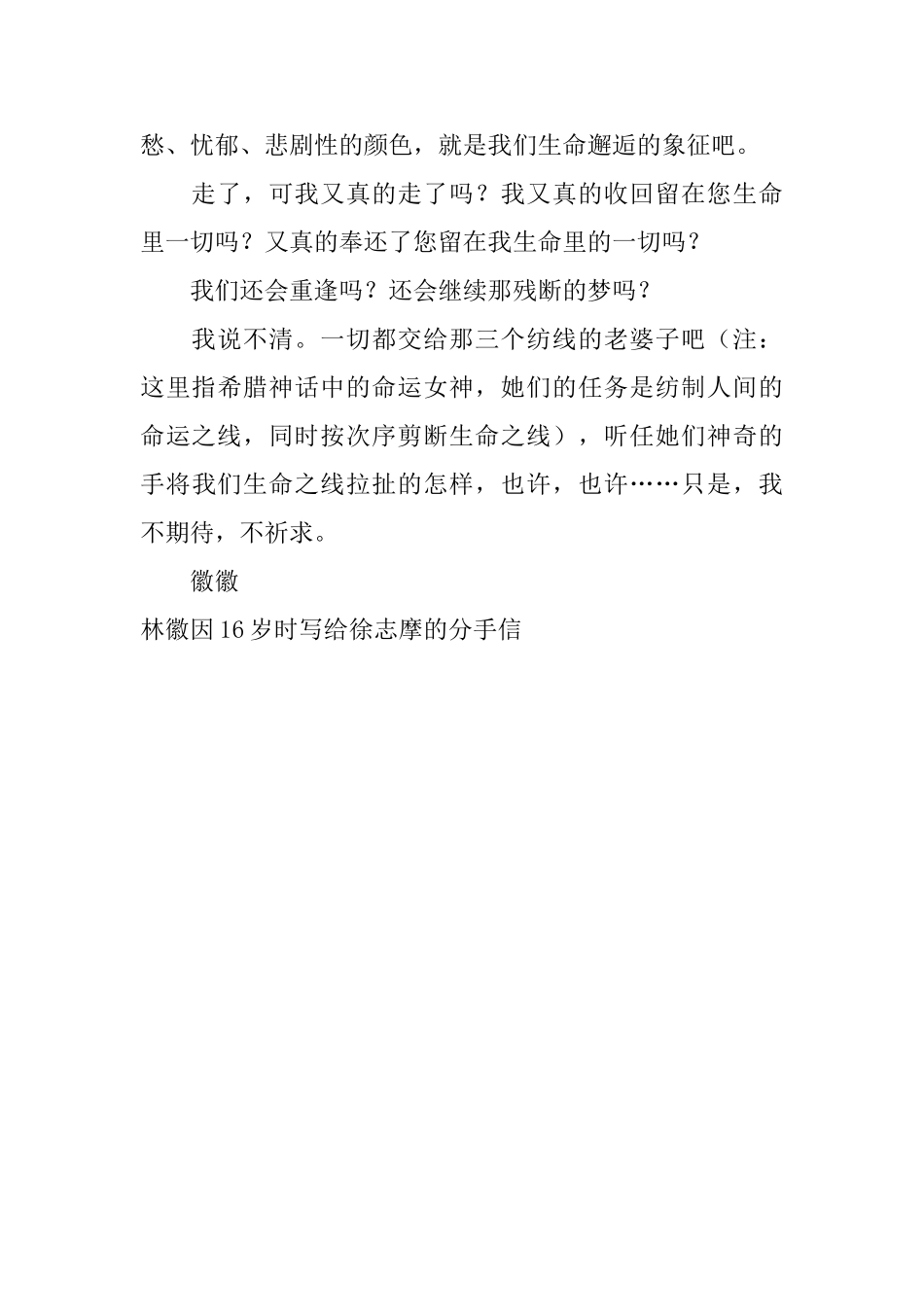 林徽因16岁时写给徐志摩的分手信_第3页