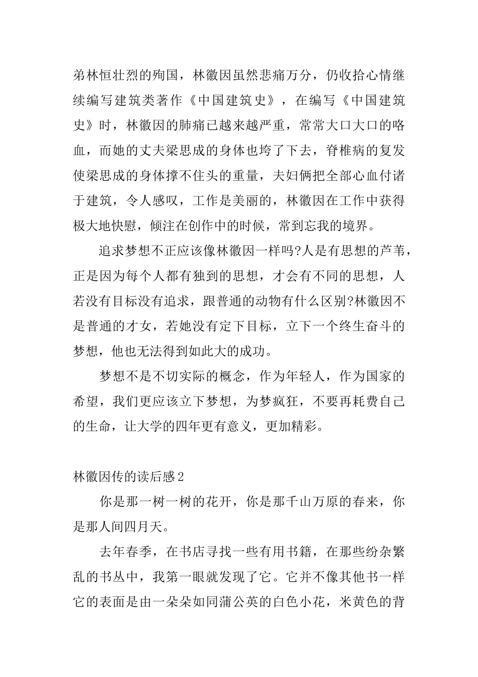 林徽因传的读后感_第2页