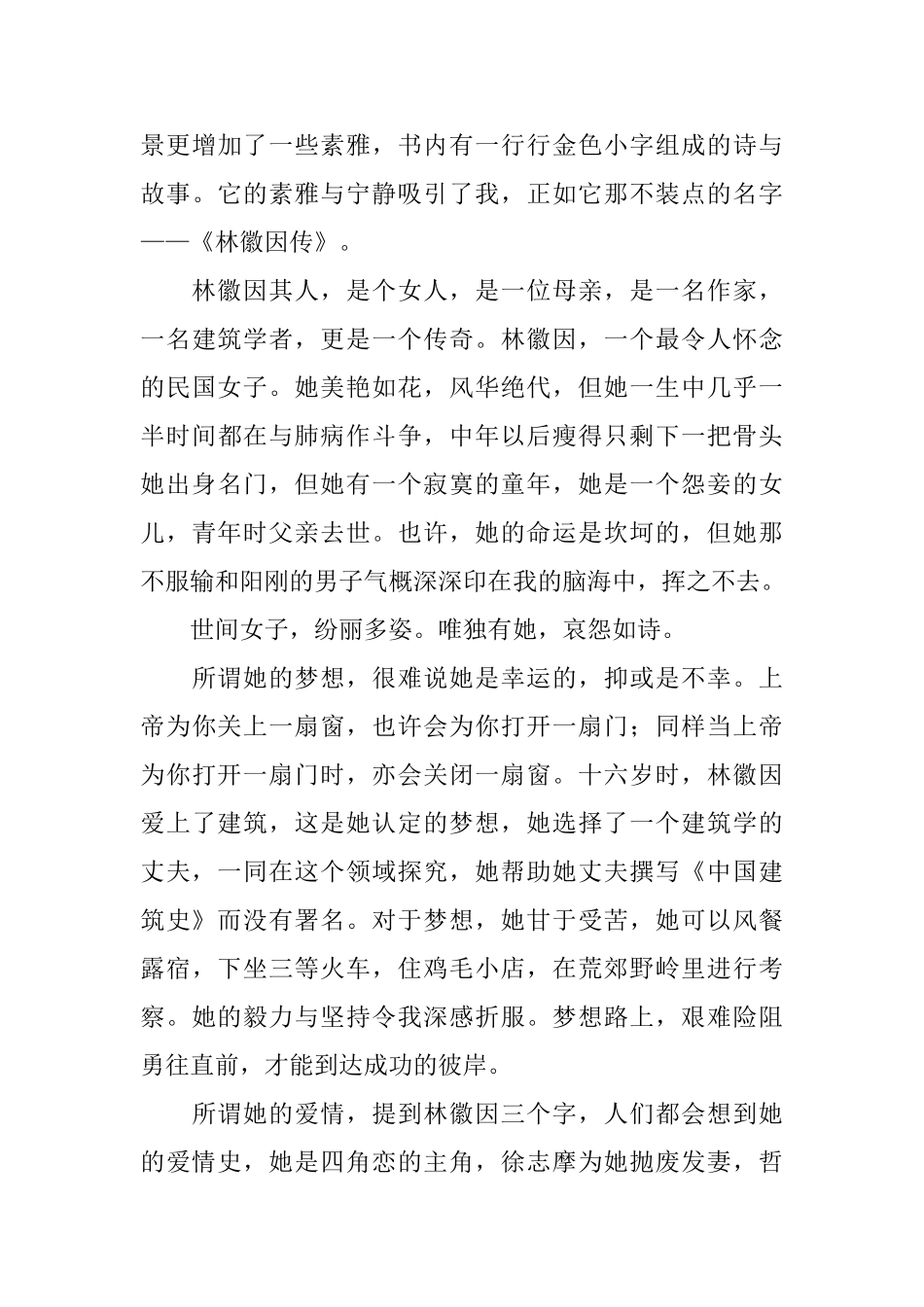 林徽因传的读后感_第3页