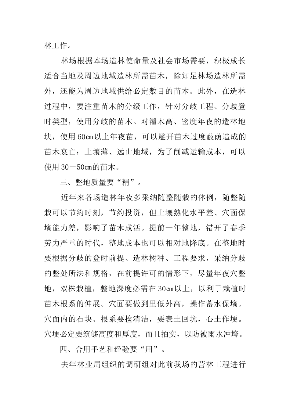 林场营林的工作总结范文_第2页