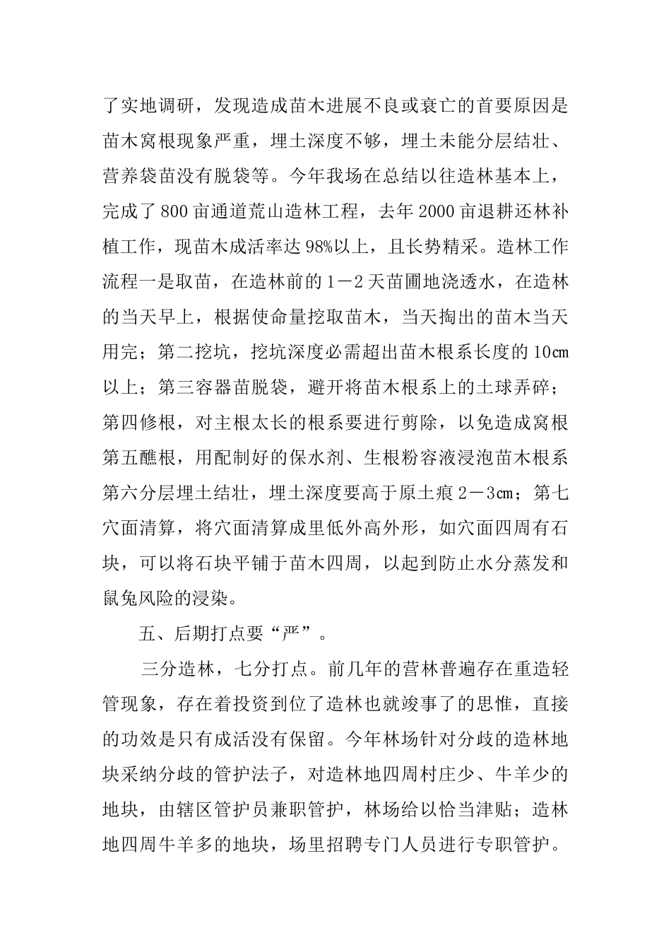 林场营林的工作总结范文_第3页