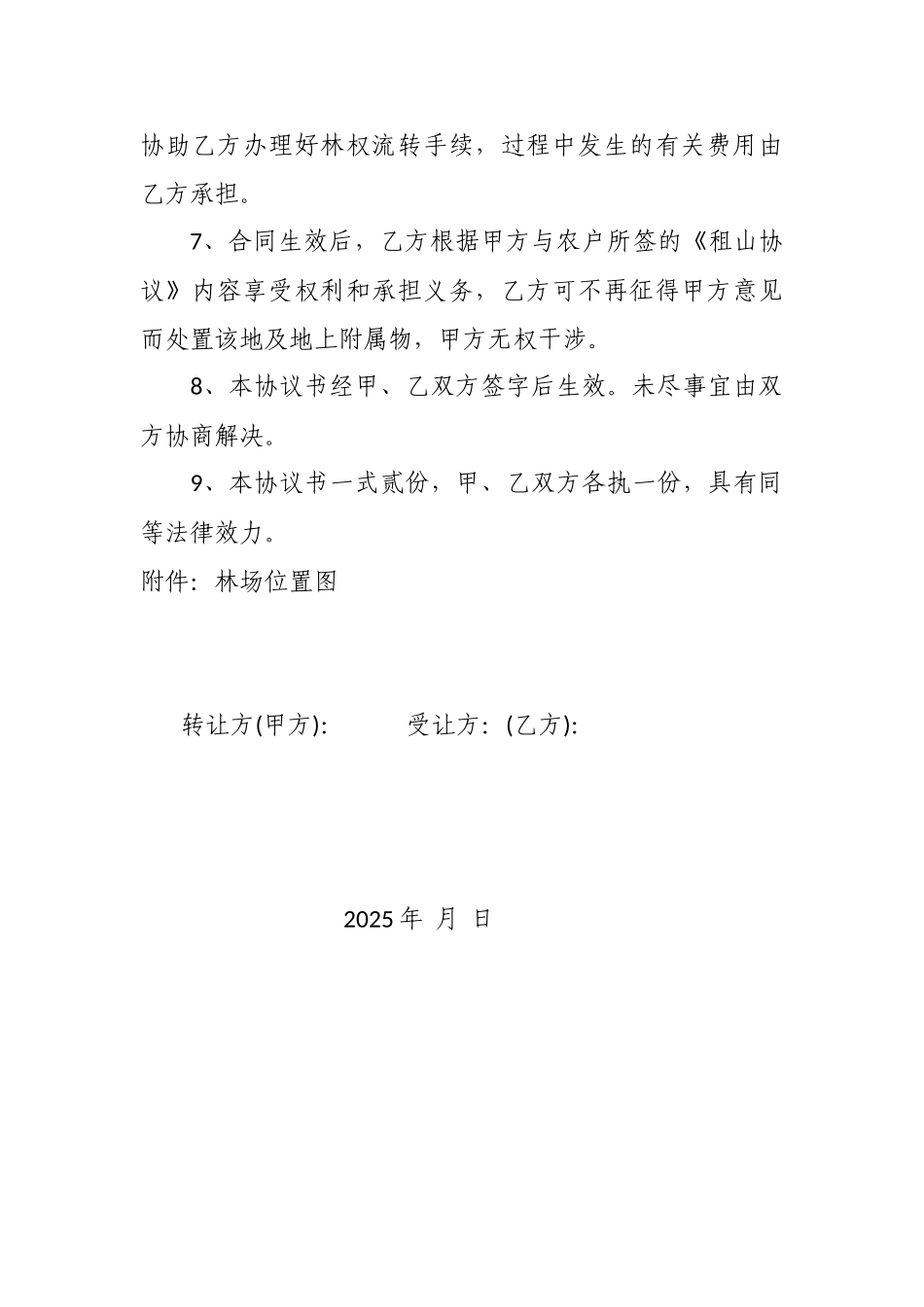 林场转让协议_第2页