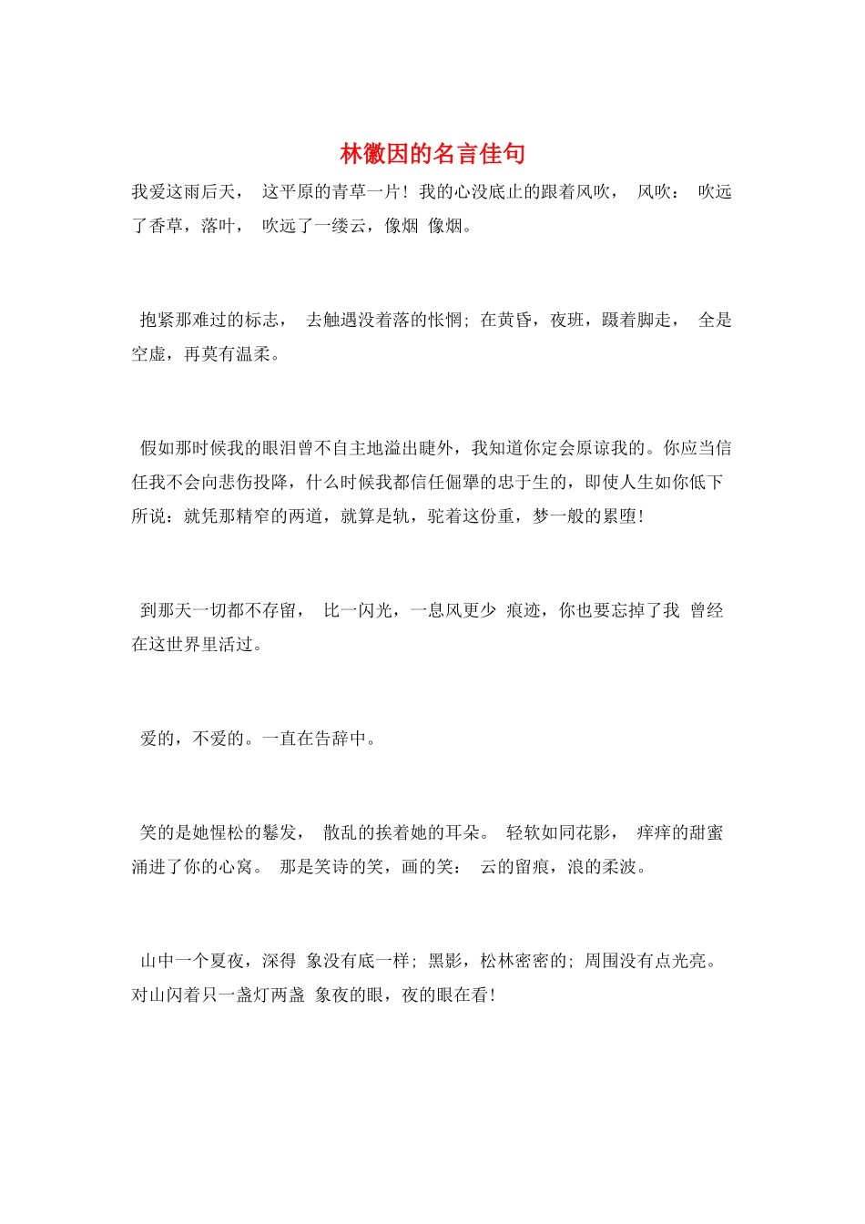 林徽因的名言佳句_第1页