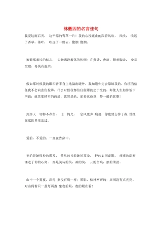 林徽因的名言佳句