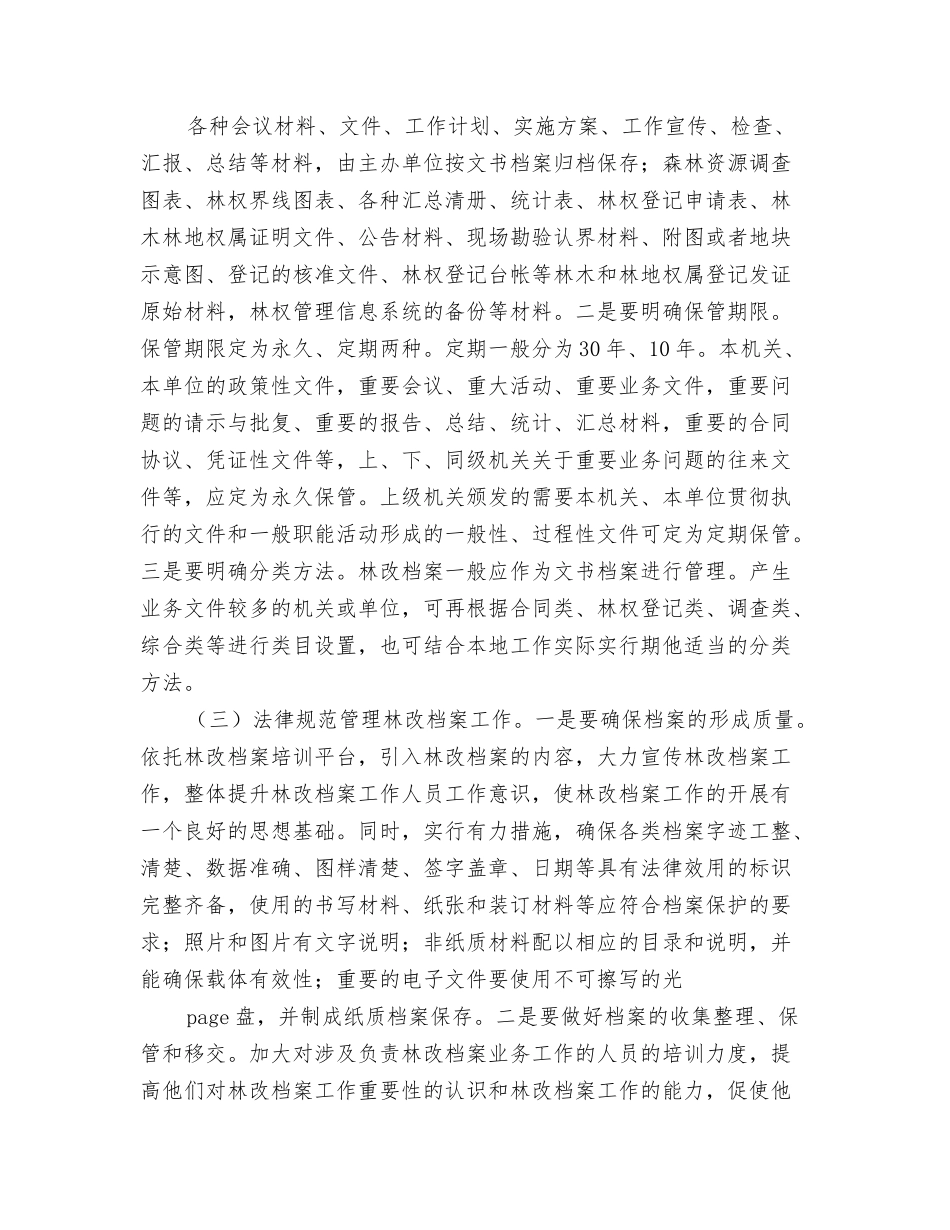 林改档案工作科学发展观调研材料_第2页