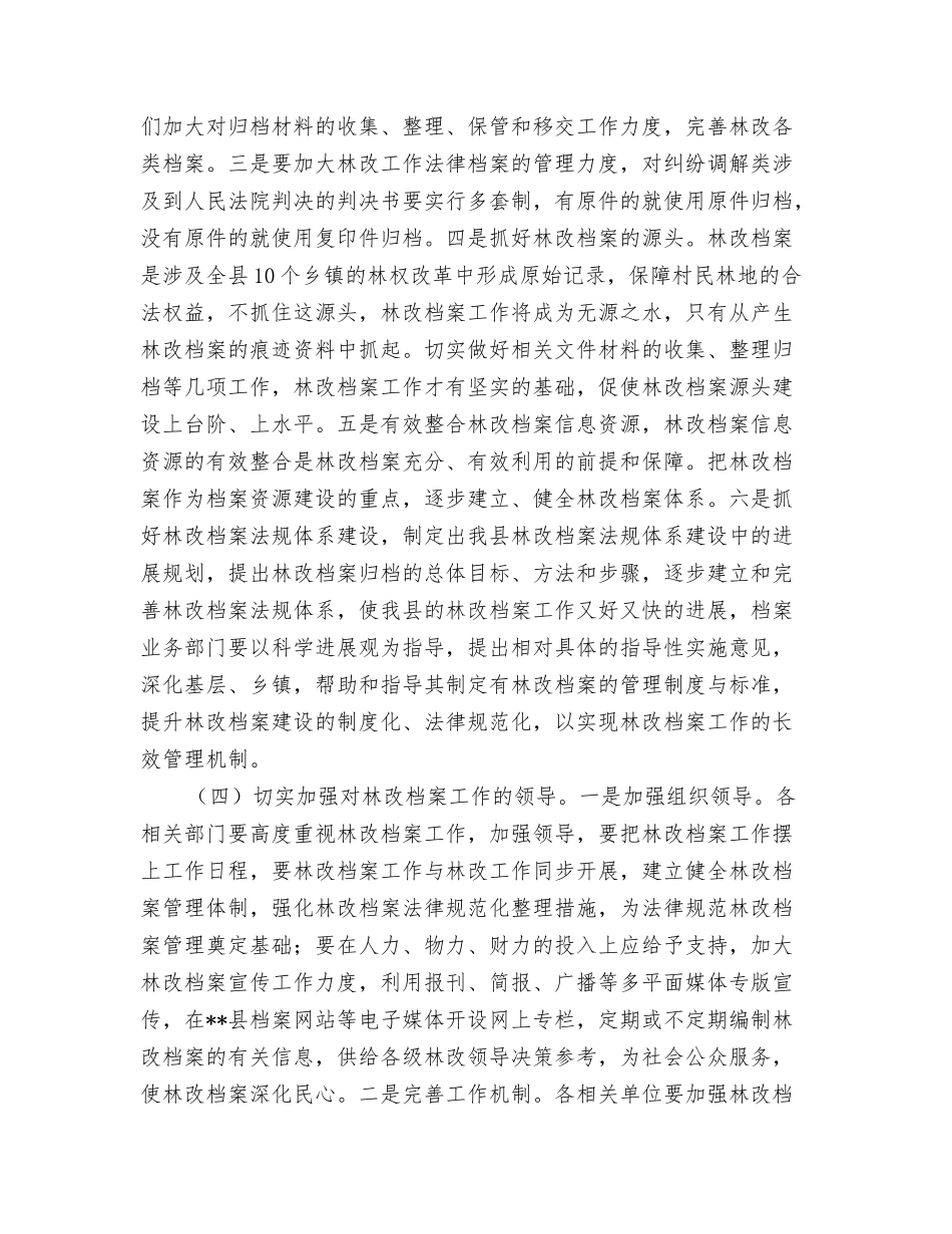 林改档案工作科学发展观调研材料_第3页