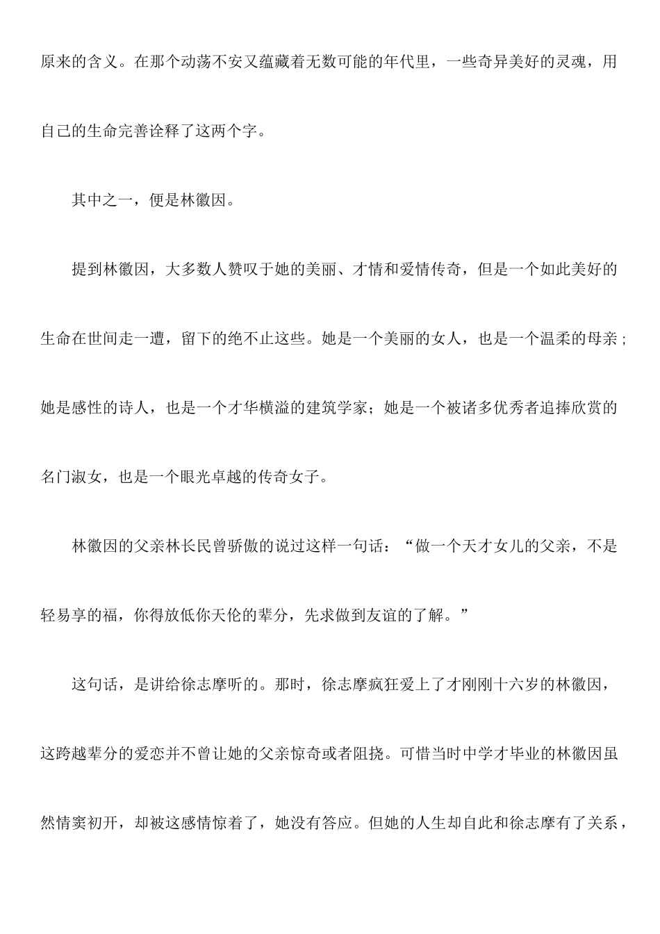 林徽因传读后感1000字_第2页