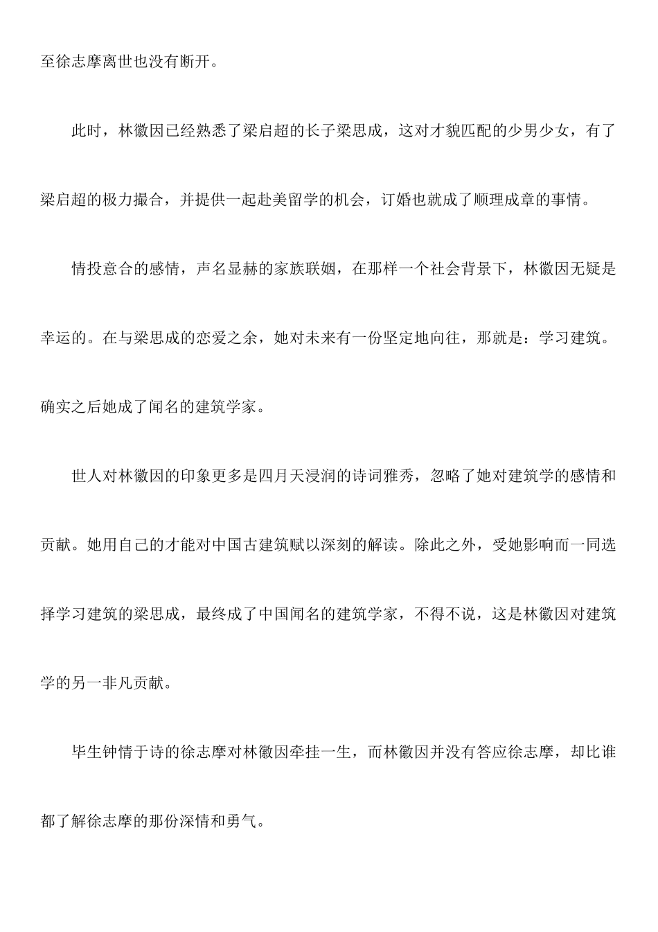 林徽因传读后感1000字_第3页