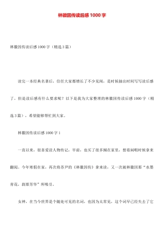 林徽因传读后感1000字