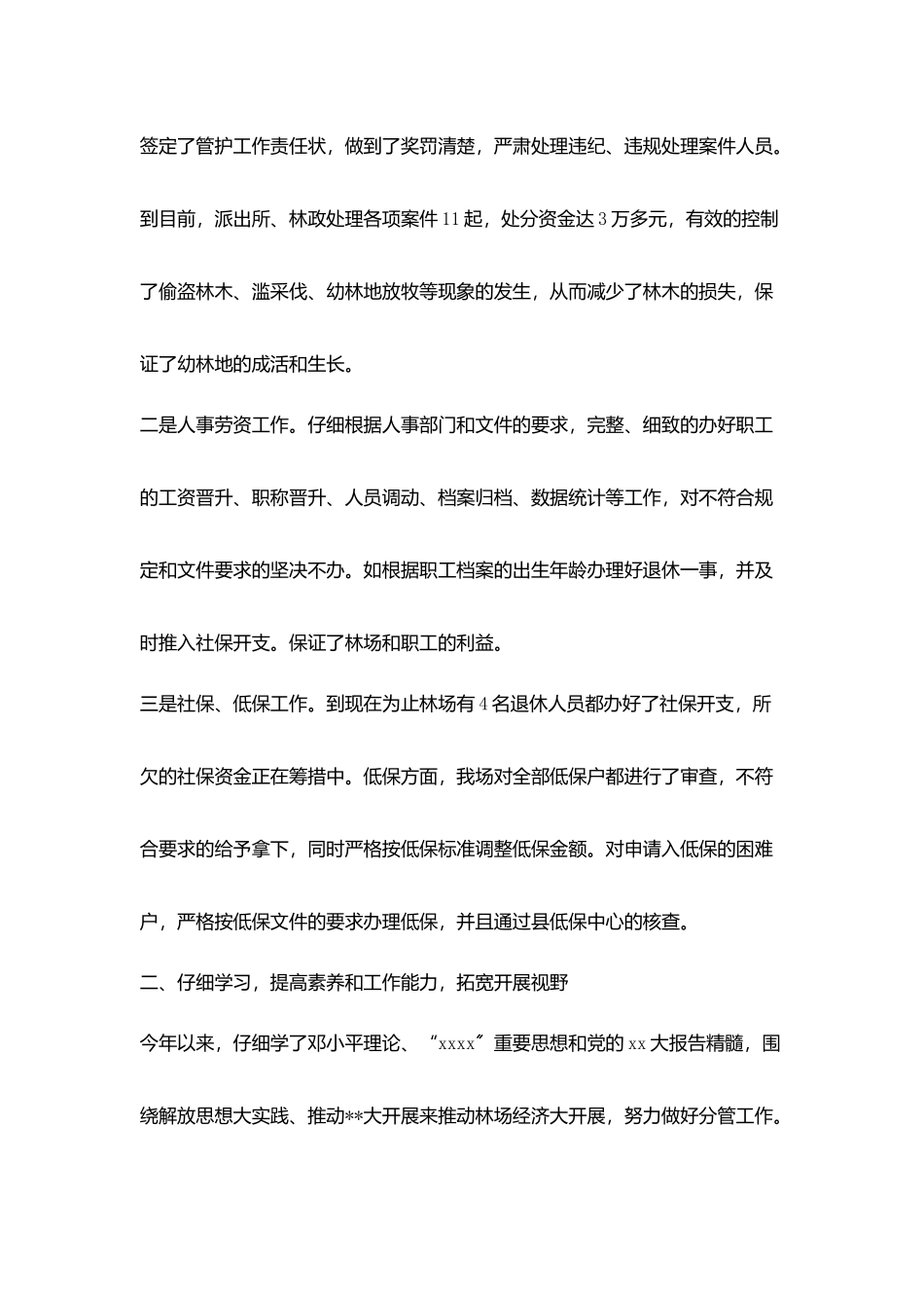 林场负责人2025年述职报告_第2页