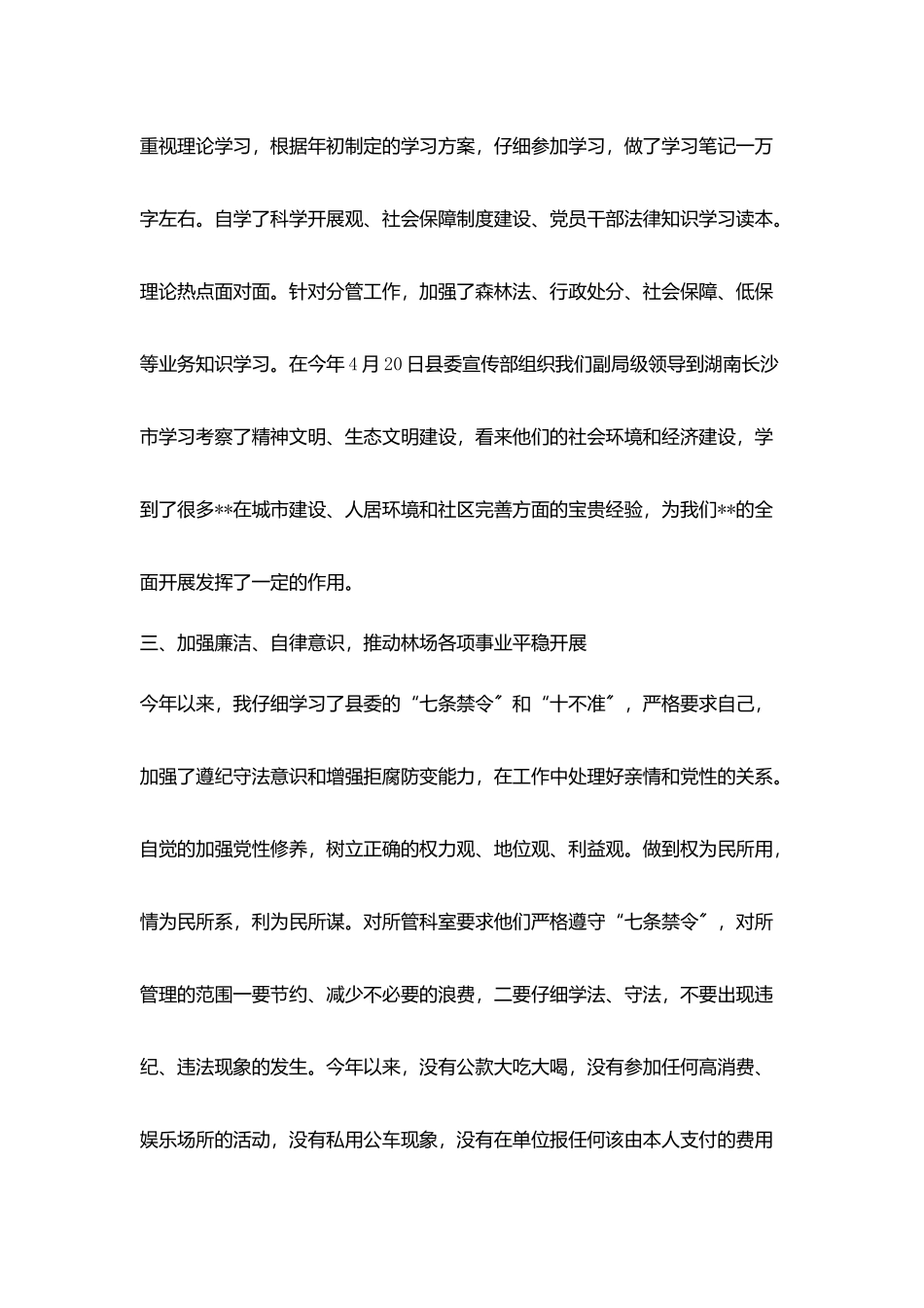 林场负责人2025年述职报告_第3页