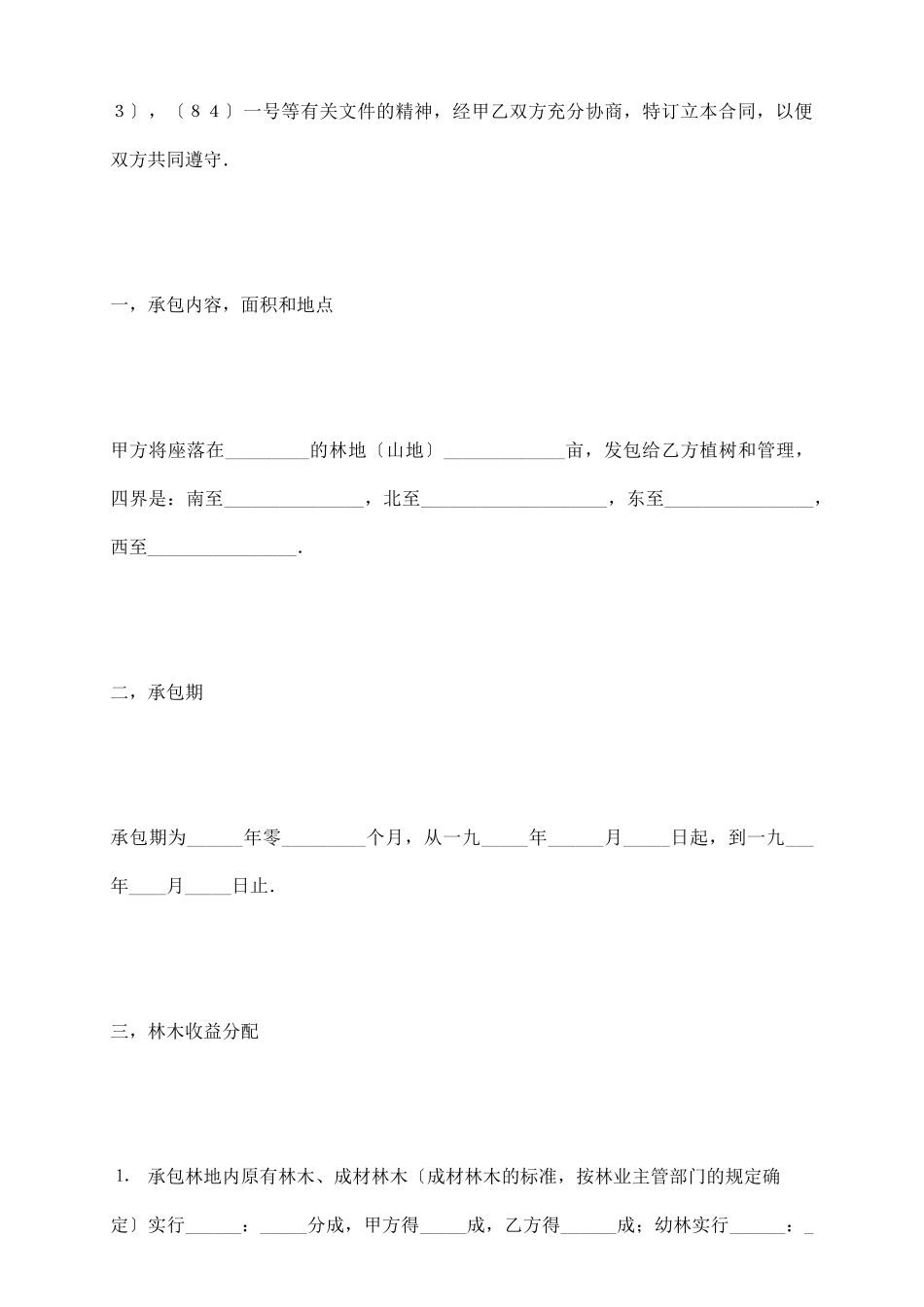 林木承包合同书_第3页