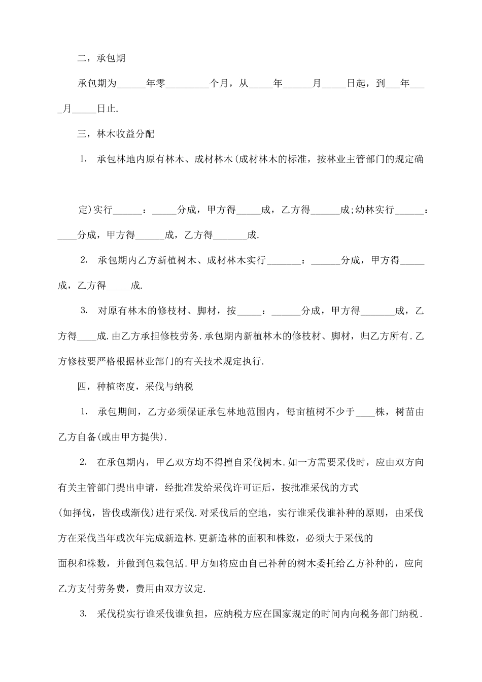 林木承包合同范本_第3页