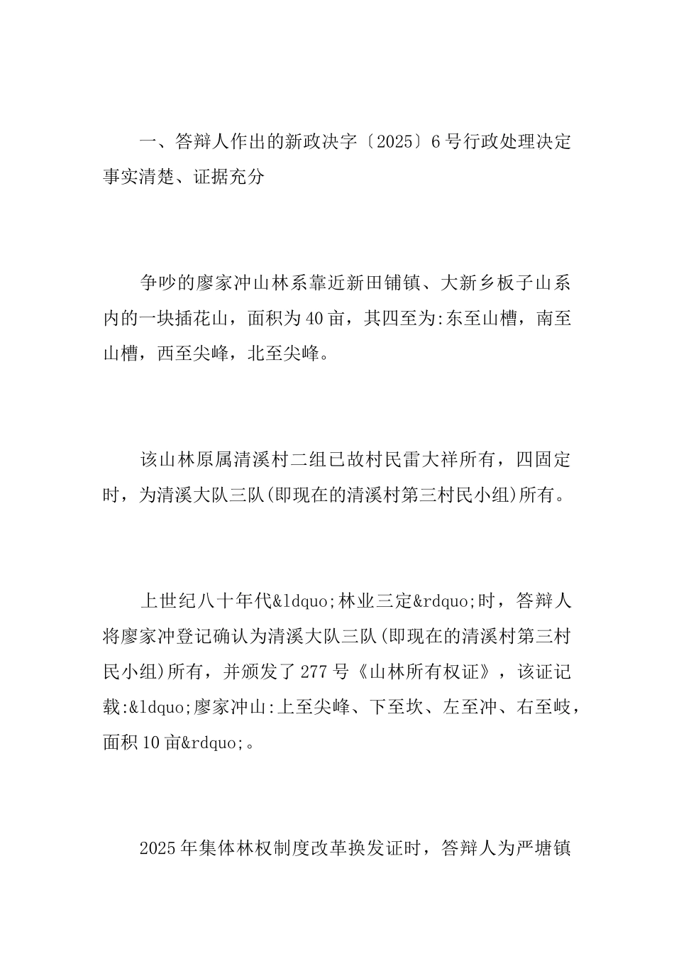 林权纠纷答辩状_第2页