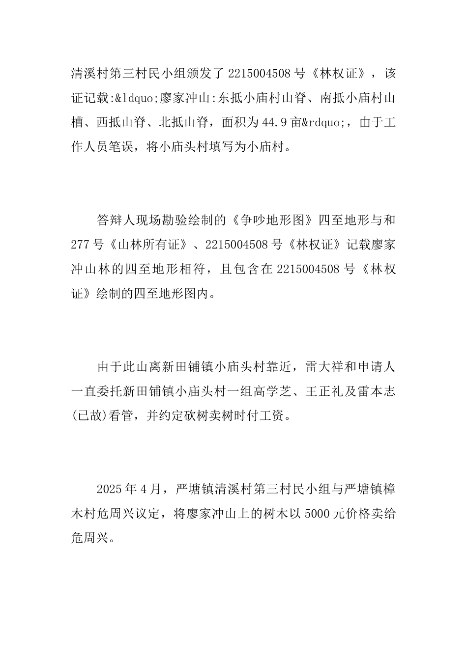 林权纠纷答辩状_第3页