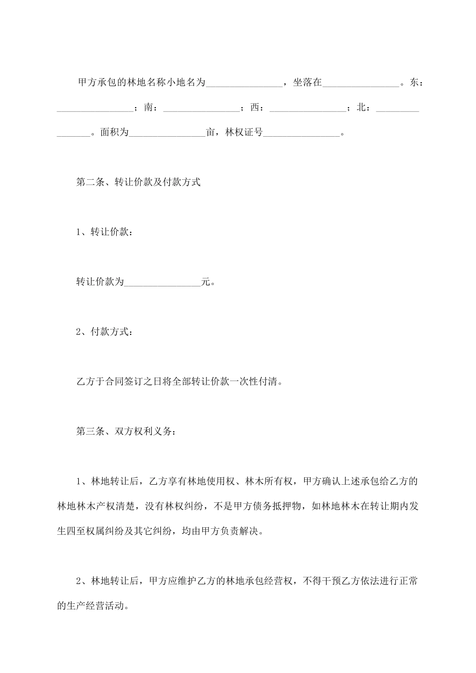 林权转让协议书范本_第3页