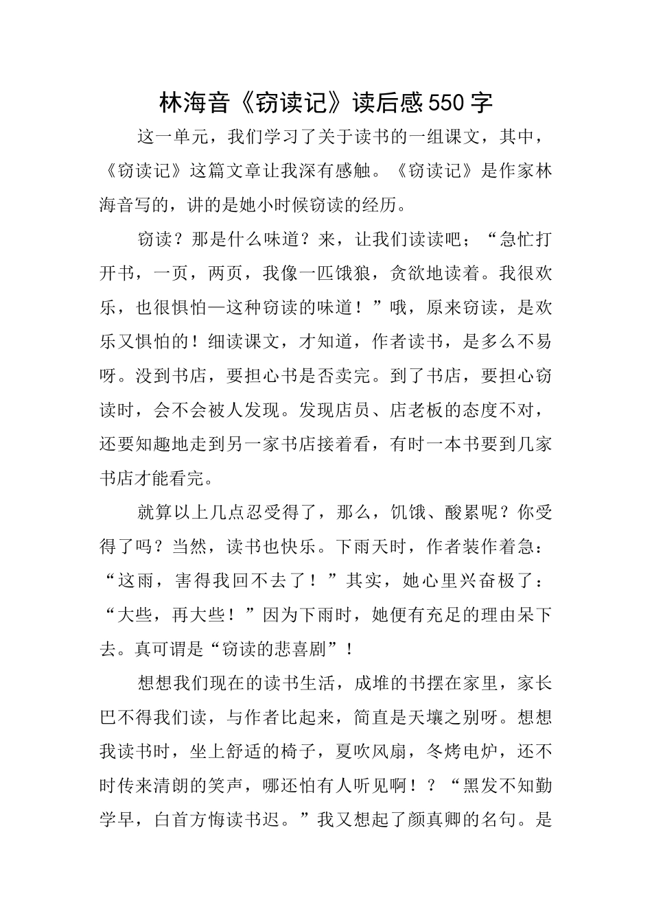 林海音《窃读记》读后感550字_第1页