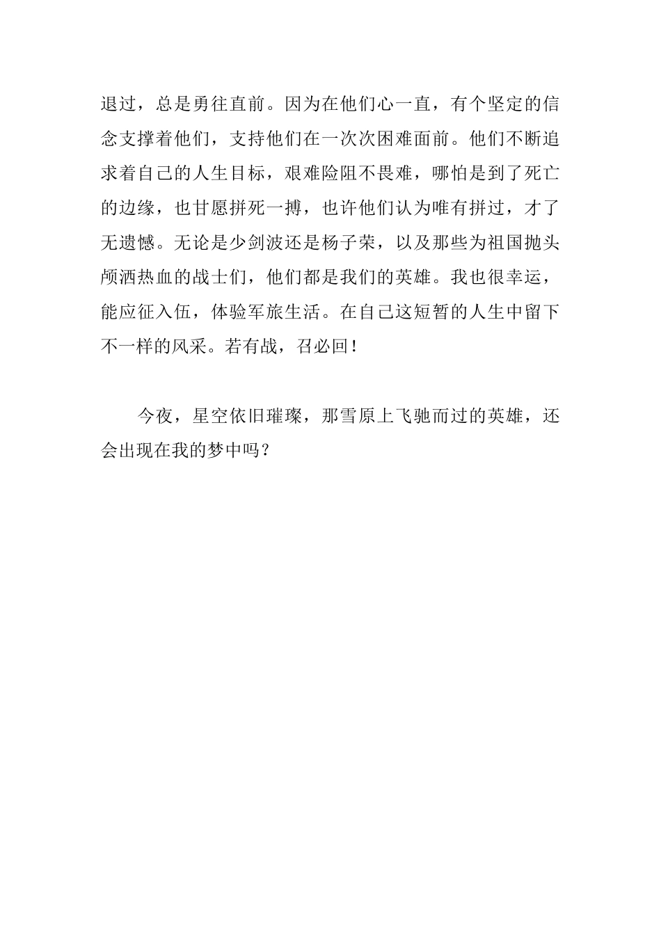 林海雪原读后感650字_第2页