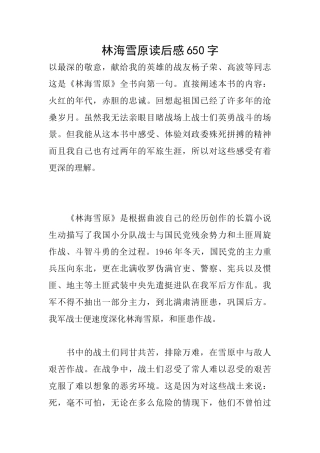 林海雪原读后感650字