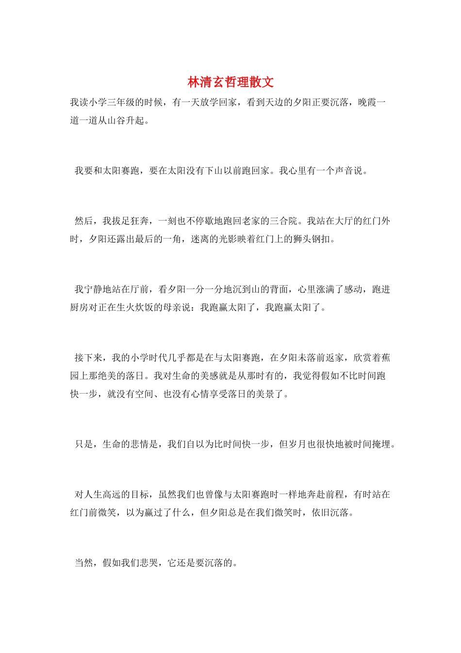 林清玄哲理散文_第1页