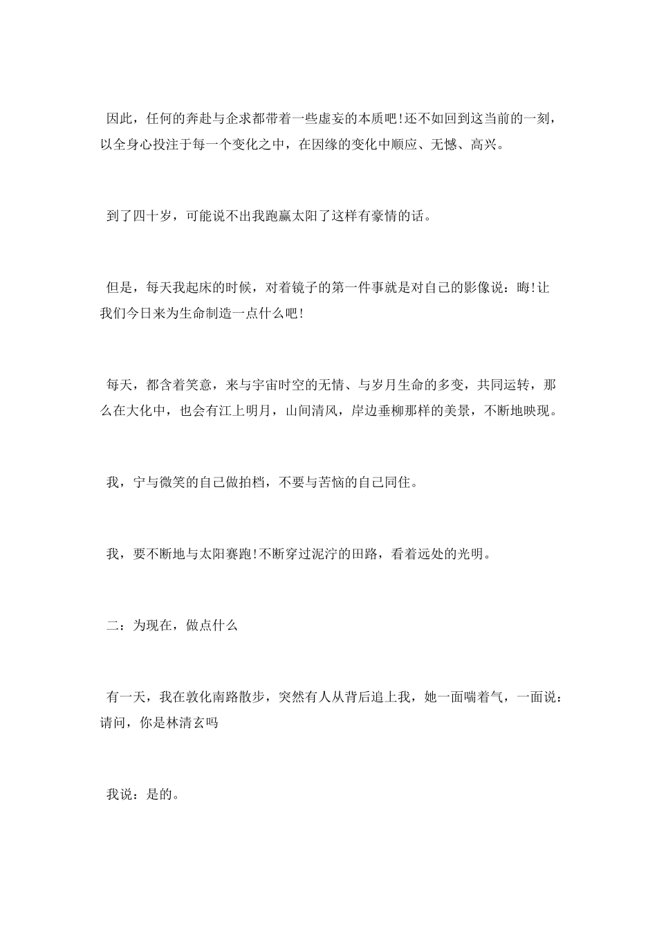 林清玄哲理散文_第2页