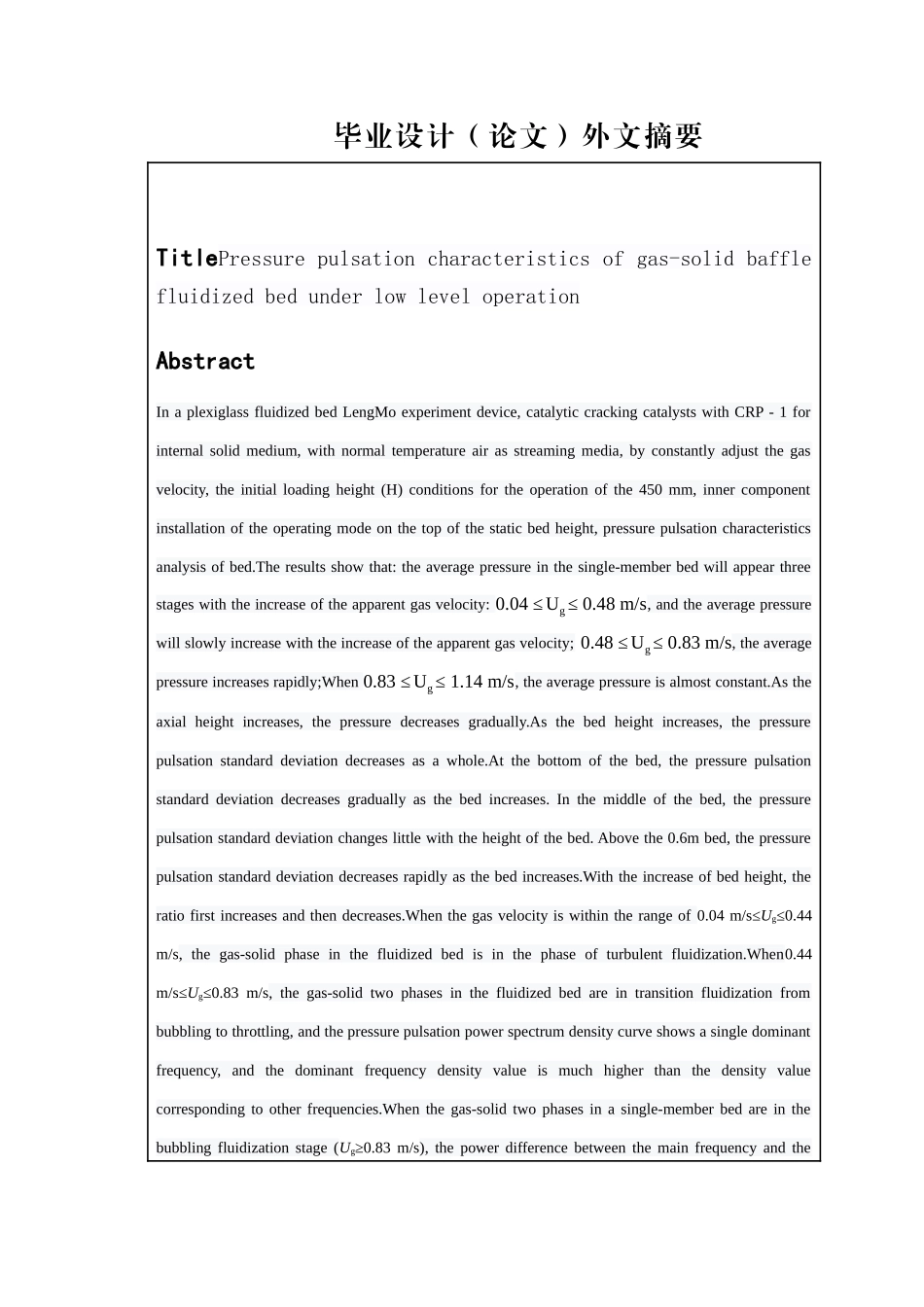 低料位操作下气固挡板流化床的压力脉动特性分析研究  物理学专业_第2页
