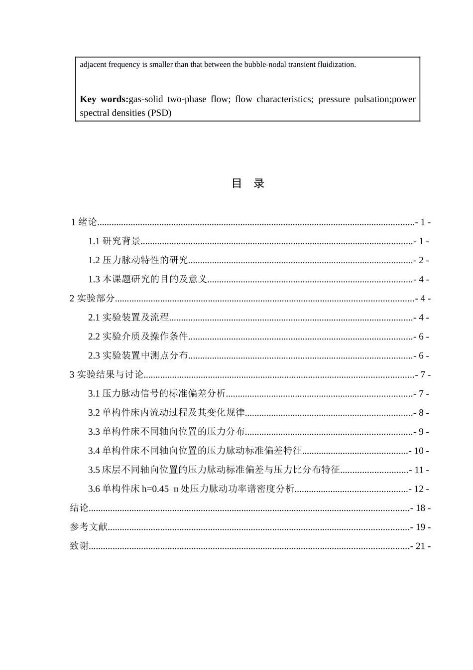 低料位操作下气固挡板流化床的压力脉动特性分析研究  物理学专业_第3页
