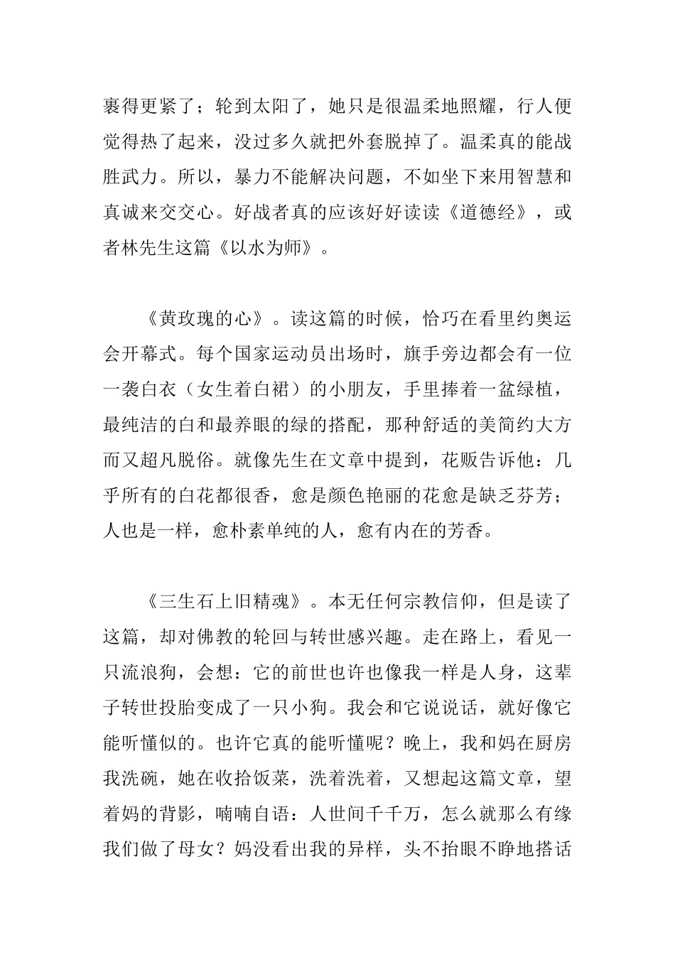 林清玄散文读后感【10篇】_第3页