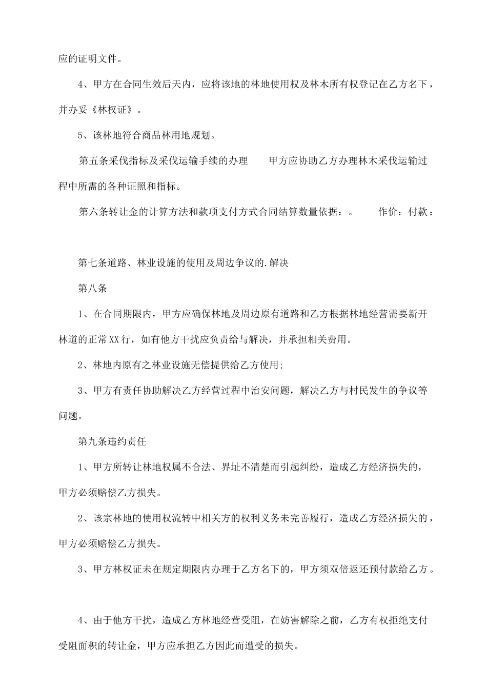 林木转让合同_第3页