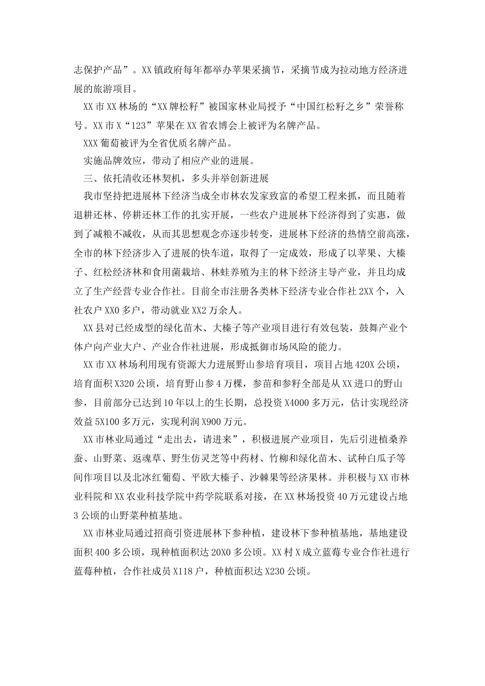 林草产业转型发展总体经验材料_第2页