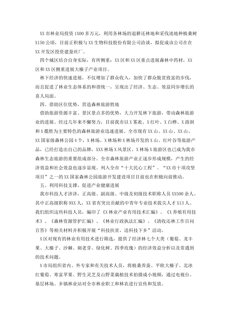 林草产业转型发展总体经验材料_第3页