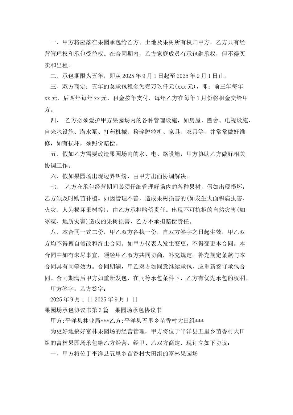 果园场承包协议书_第2页