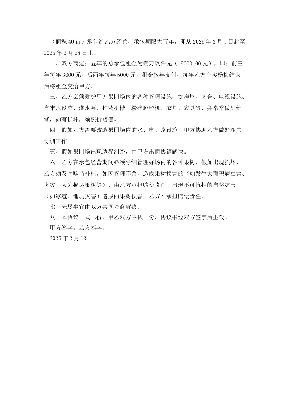 果园场承包协议书_第3页