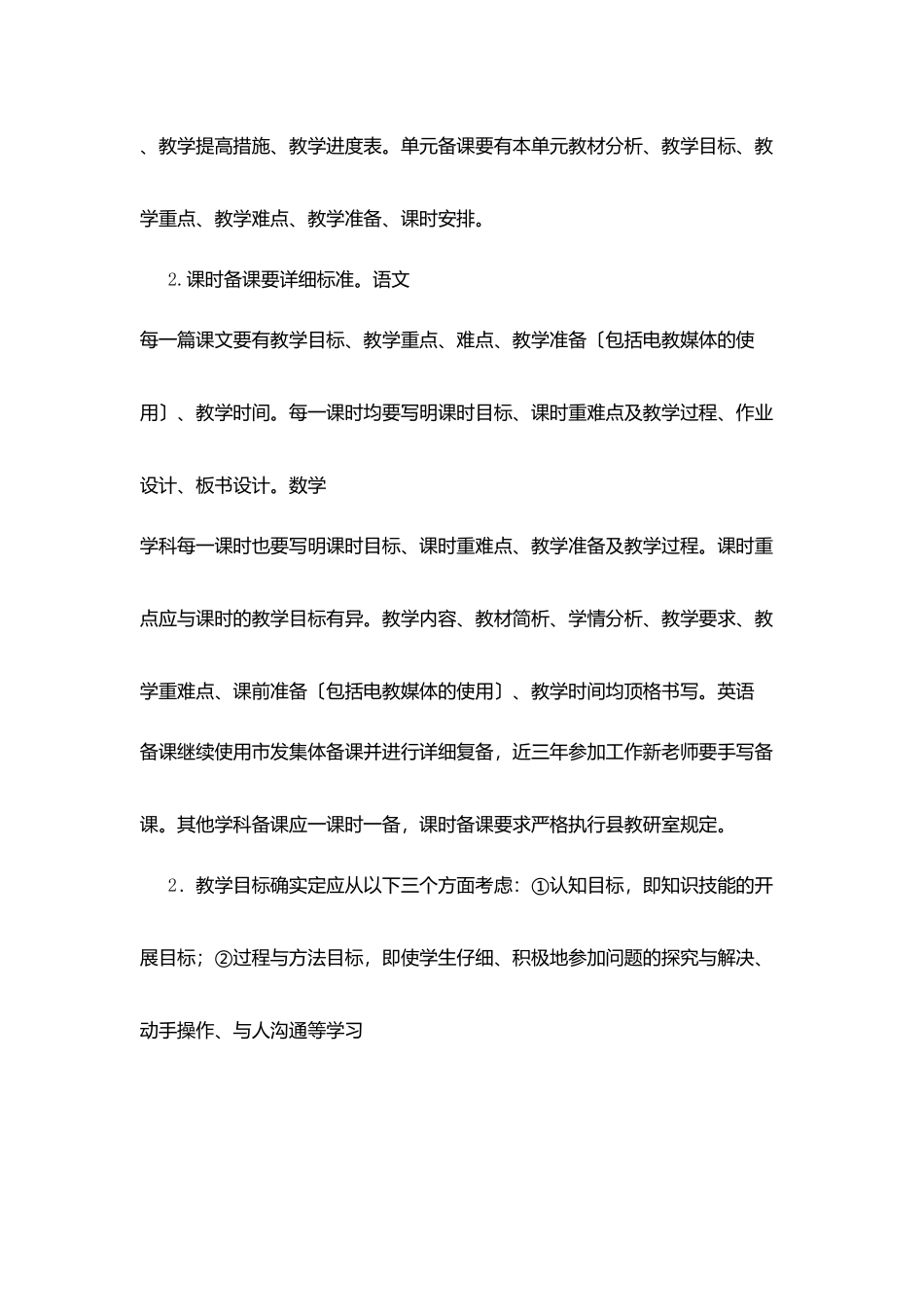 林黑小学备课、作业要求_第2页