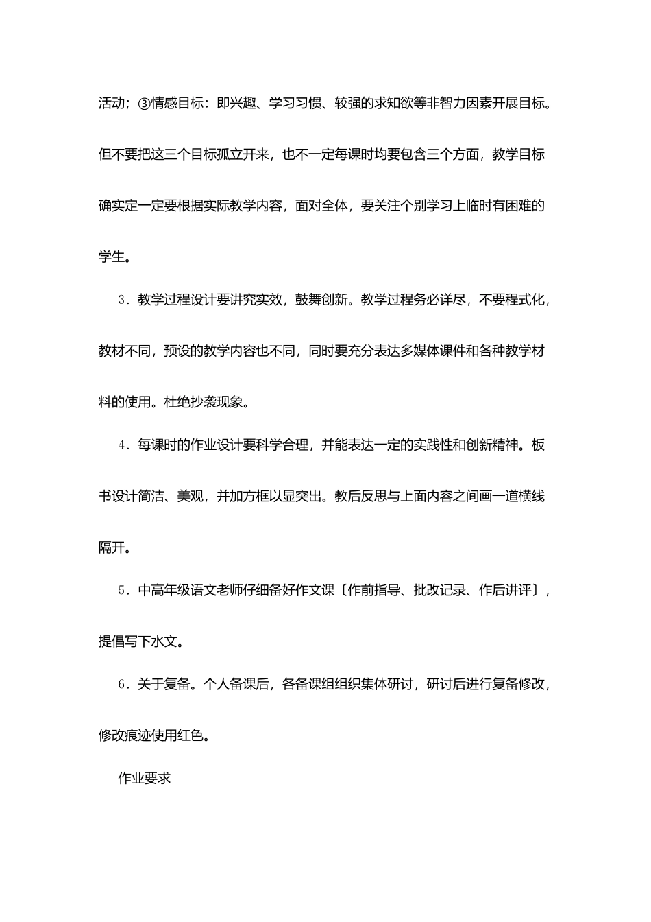 林黑小学备课、作业要求_第3页