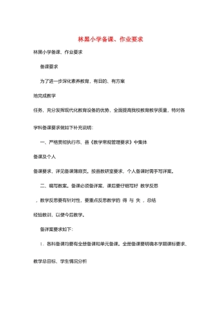 林黑小学备课、作业要求