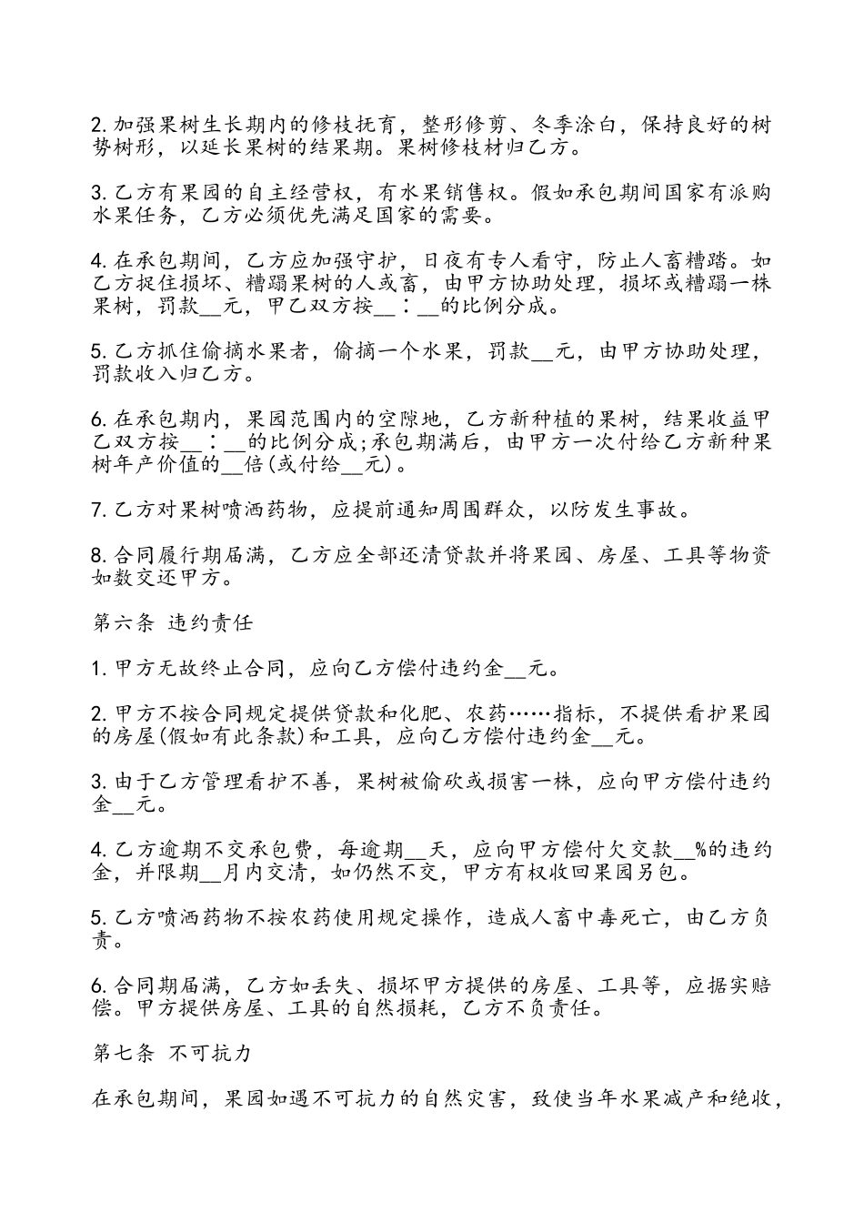 果园承包合同通用样本——_第3页