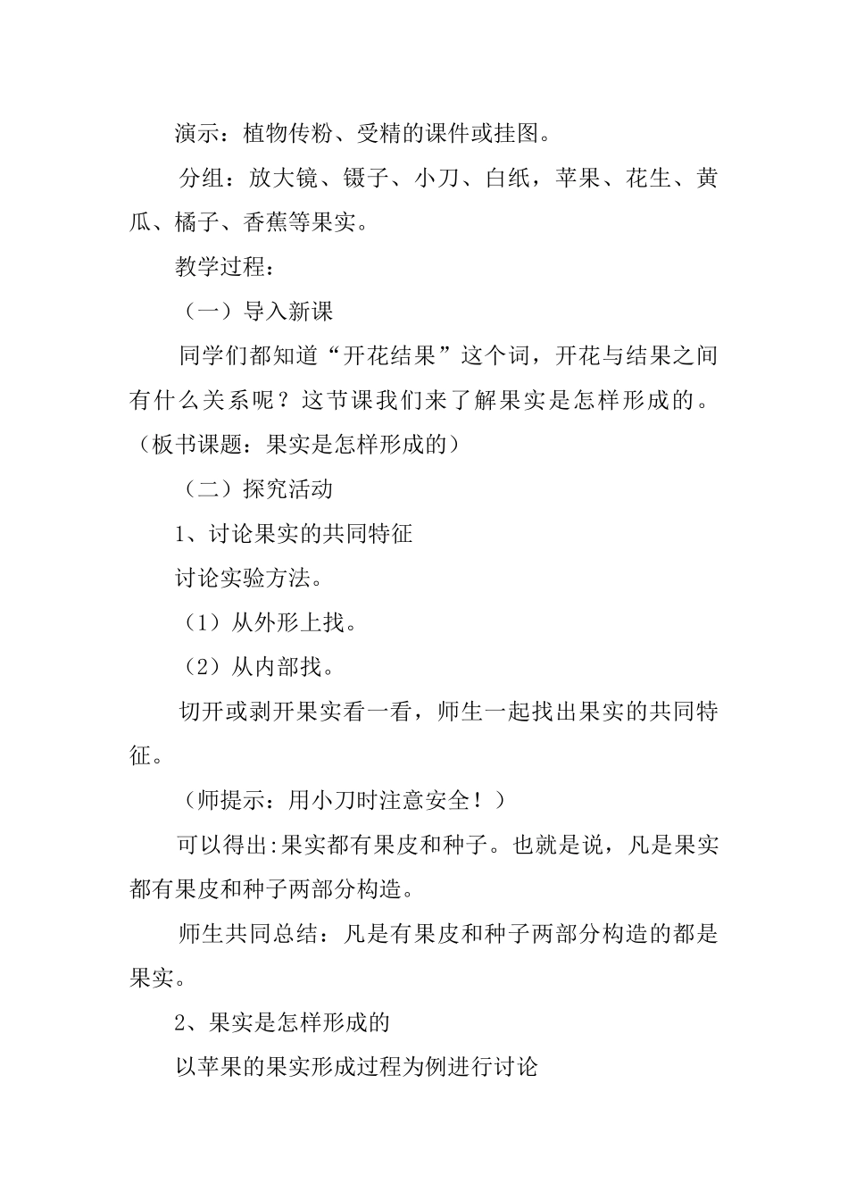 果实是怎样形成的教案_第2页