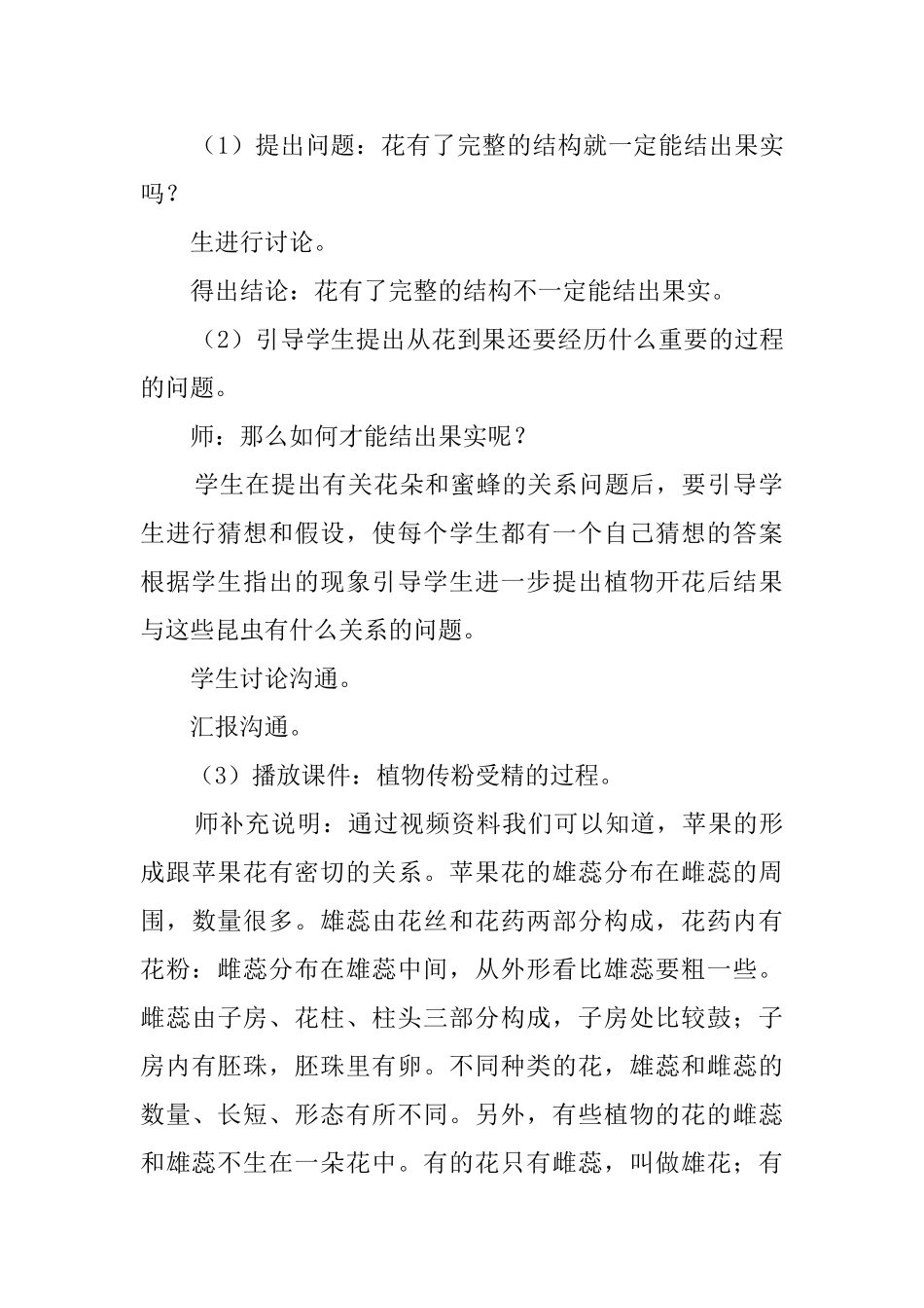 果实是怎样形成的教案_第3页