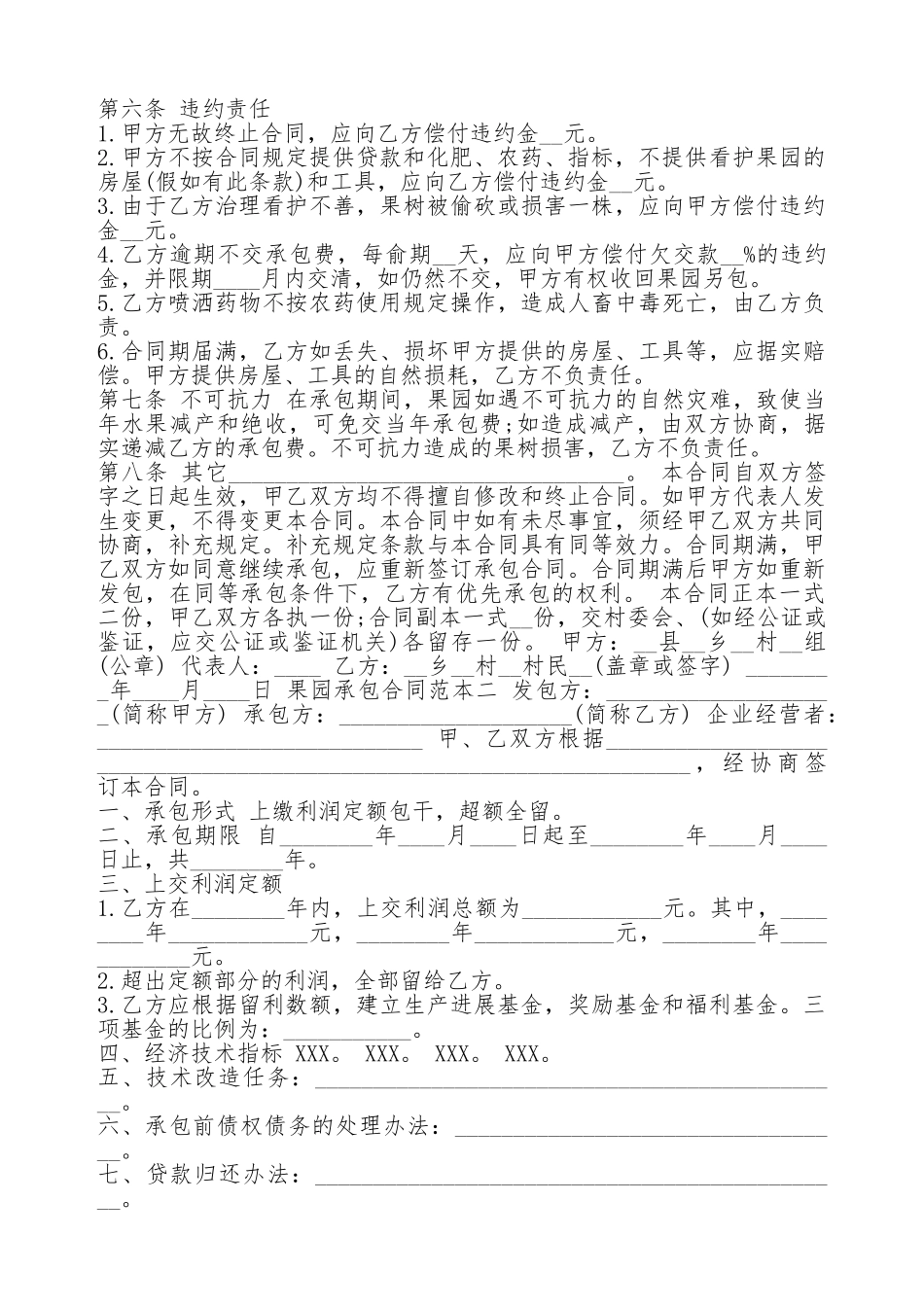 果园承包合同通用版_第2页