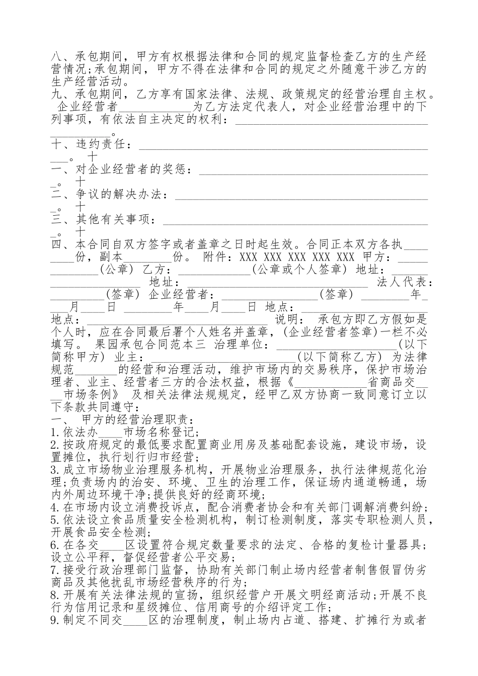 果园承包合同通用版_第3页