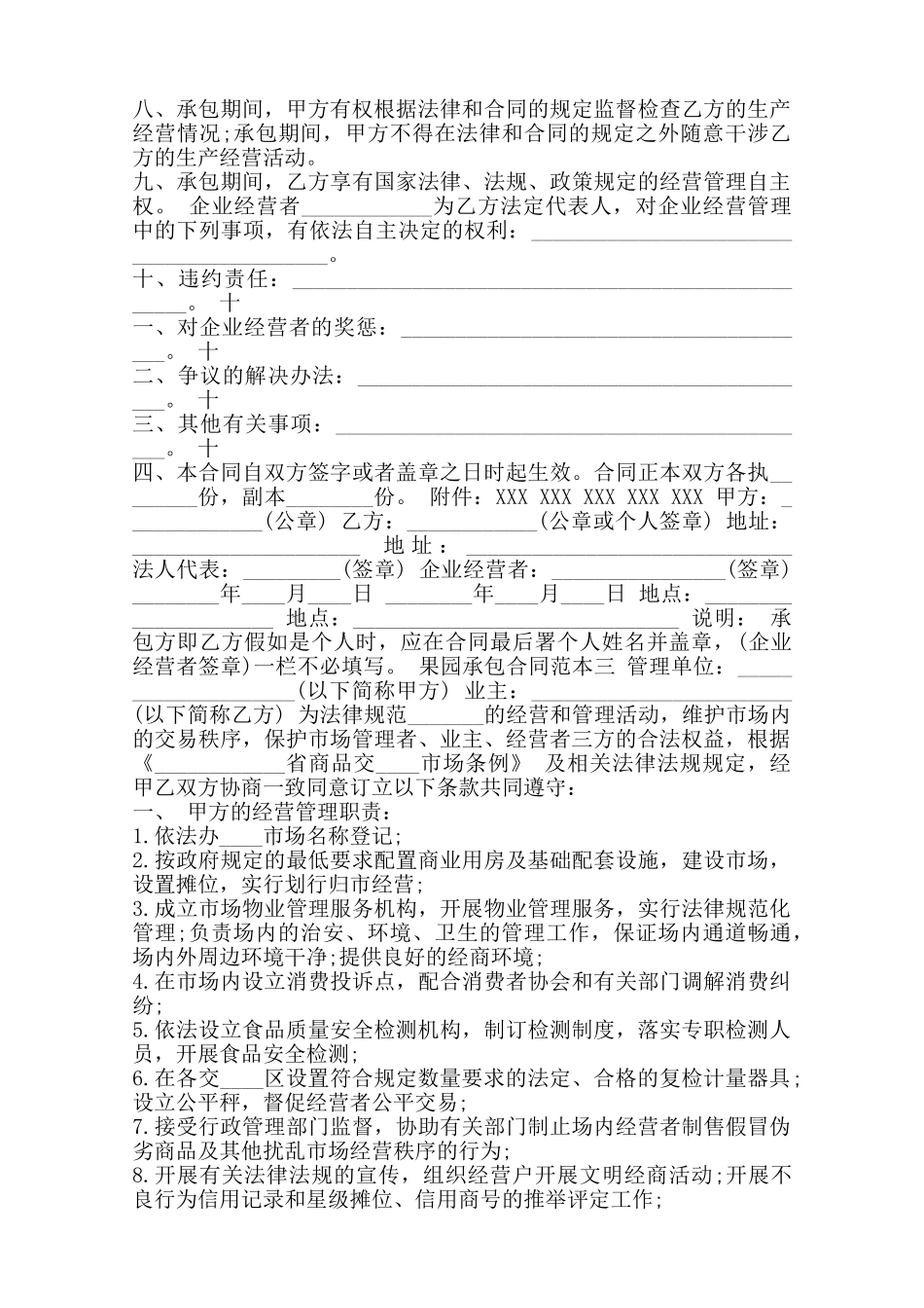 果园承包合同通用版范本_第3页