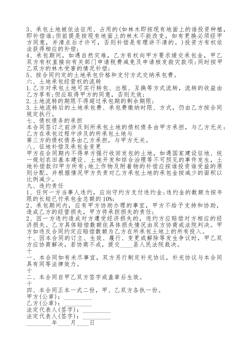 果园承包通用版合同书_第2页