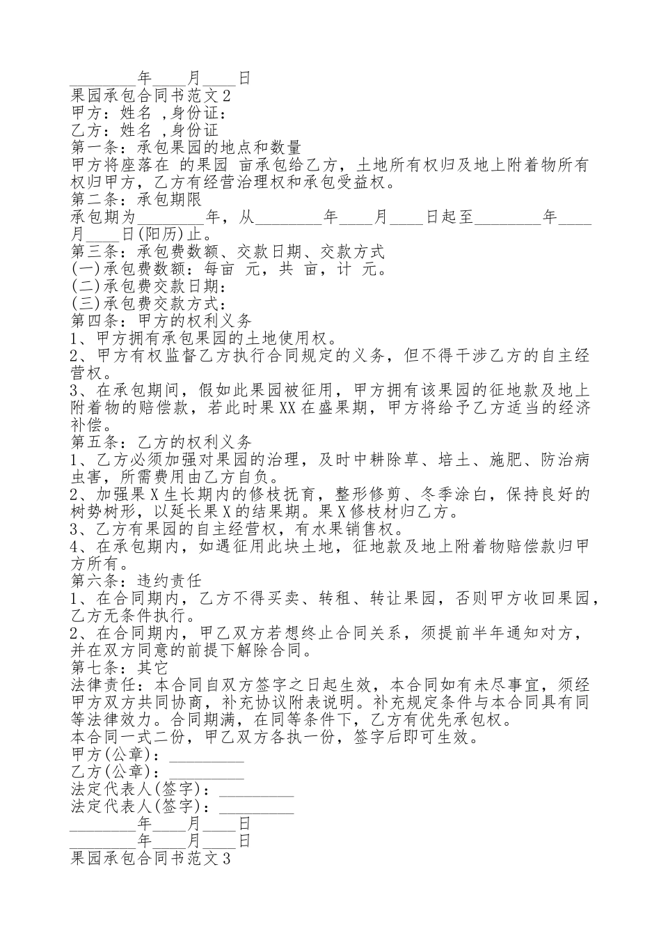 果园承包通用版合同书_第3页