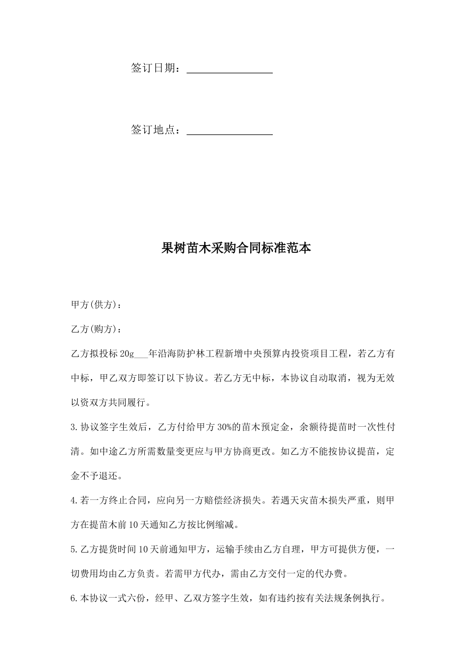 果树苗木采购合同标准范本_第2页